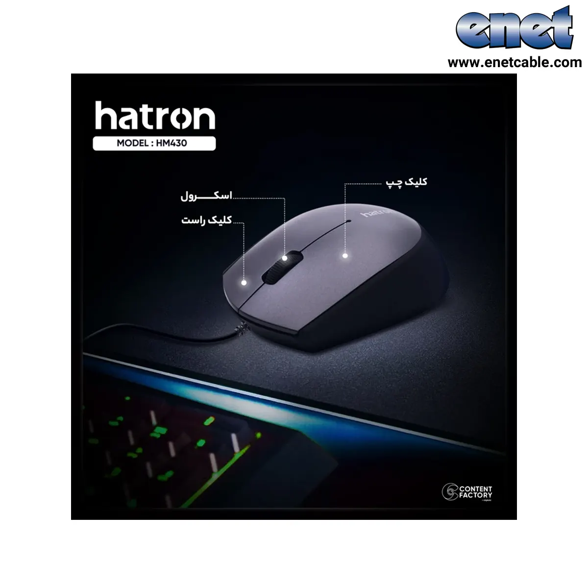 موس سیم دار و بیصدا HM430SL هترون/HATRON - Image 6