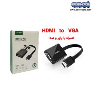 تبدیل HDMI به VGA  با صدا یوگرین مدل MM103