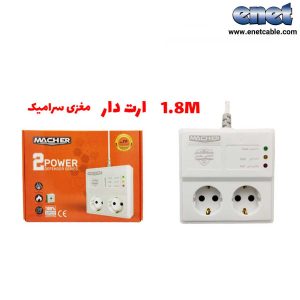 محافظ برق ۲ خانه یخچال ۱٫۸ متری MACHER-MR205