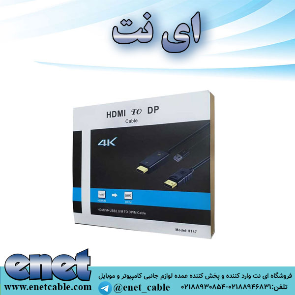 H147e ای نت|پخش عمده لوازم جانبی کامپیوتر و موبایل