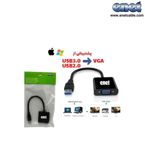 تبدیل USB2.0,USB3.0 To VGA  ای نت