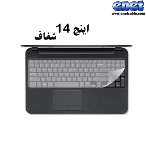 محافظ روی کیبورد ۱۴ اینچ(شفاف) ای نت/enet