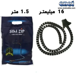سیم جمع کن فنری۱۶میلیمتر ۱٫۵متری