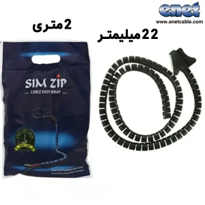 سیم جم کن ۲۲ میلیمتر فنری ۲ متری پک نایلونی