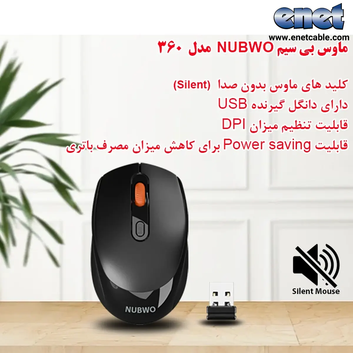 موس بی سیم و بیصدا NUBOW - Image 4