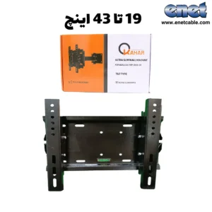 براکت تلوزیون ثابت ۱۹ تا ۴۳ اینچ KAHAR-S43