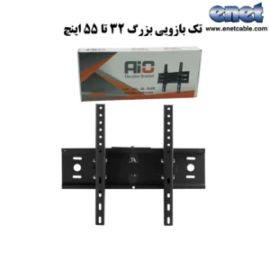 براکت تک بازویی بزرگ (۳۲ تا ۵۵ اینچ)AIO-b50