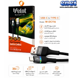 کابل شارژ تایپ سی ۱۱۶C ویلوت/WELOT