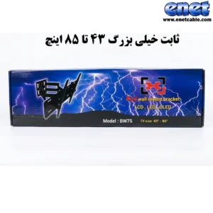 براکت تلوزیون ثابت خیلی بزرگ  (۴۳ تا۸۵اینچ) KAHAR-S100