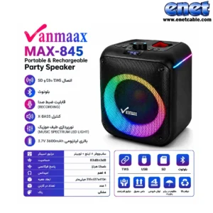 اسپیکر چمدونی MAX-845 وان مکس/VANMAAX